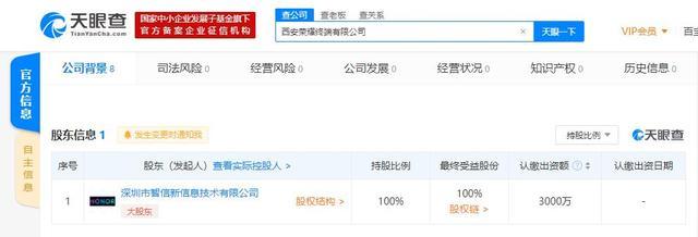 西安榮耀終端有限公司成立 深圳智信全資控股，聚焦計算機軟硬件及外圍設備制造